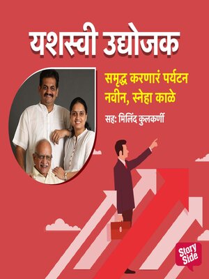 cover image of Samruddha Karnara Paryatan